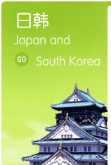韩国、日本游